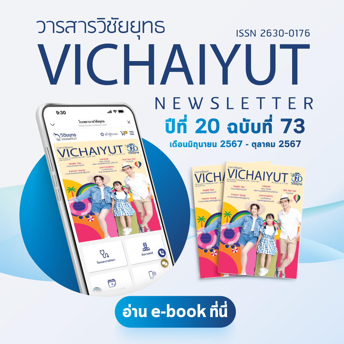 Vichaiyut Newsletter 73